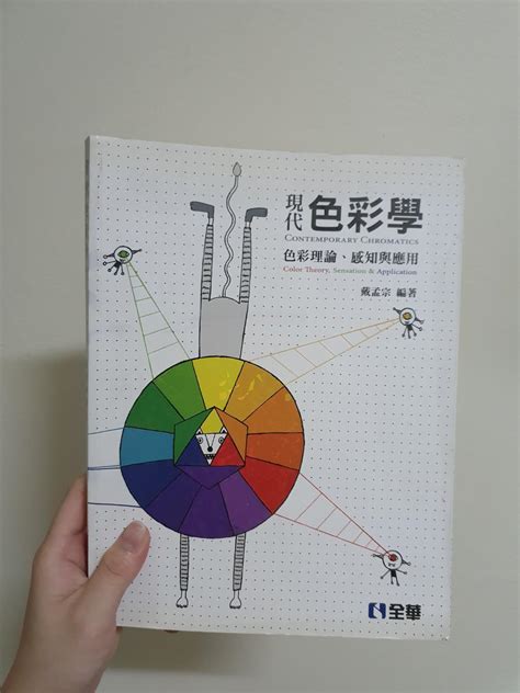 色彩學書籍推薦